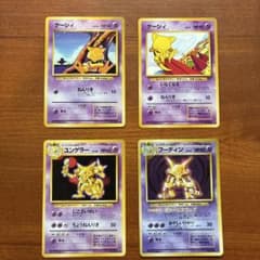 旧裏 フーディン(Alakazam)+ユンゲラー+ケーシィ☆第1弾拡張パック