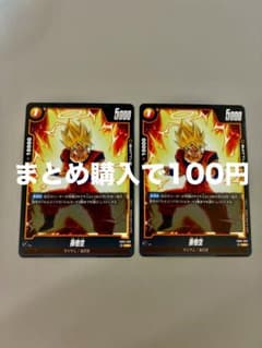 フュージョンワールド 孫悟空 UC 2枚セット FB09-080 #2のサムネイル