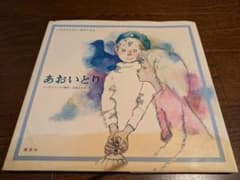 あおいとり 講談社 絵本のサムネイル