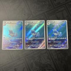 【キズあり】カメール AR ポケモンカード151 171/165 3枚セットのサムネイル