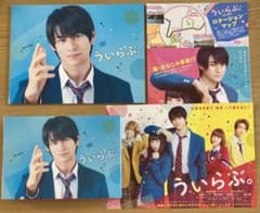平野紫耀  ういらぶ  豪華版  Blu-ray パンフレット付のサムネイル
