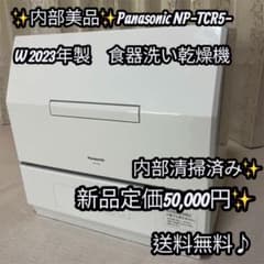 ✨内部美品✨Panasonic NP-TCR5-W 2023年製 食器洗い乾燥機 - メルカリ