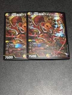 デュエルマスターズ　龍后凰翔クイーン・ルピア　2枚のサムネイル