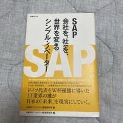 SAP : 会社を、社会を、世界を変えるシンプル・イノベーター : Run S…のサムネイル