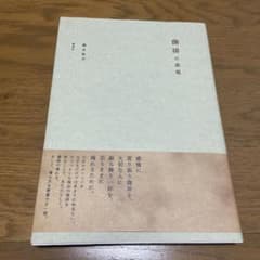 珈琲の表現のサムネイル