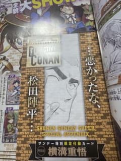 名探偵コナンカードゲーム サンデーS 2026年12月号 付録 横溝重悟