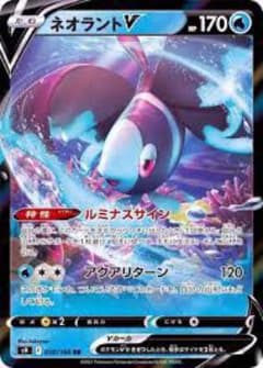 ポケモンカードネオラントVのサムネイル