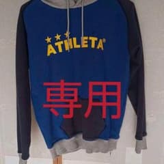⭐️専用⭐️アスレタ パーカーのサムネイル