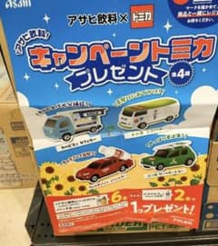 アサヒ飲料×トミカ キャンペーンミニカー 全4種のサムネイル