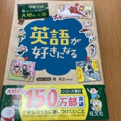 学校では教えてくれない大切なこと 20 英語が好きになるのサムネイル