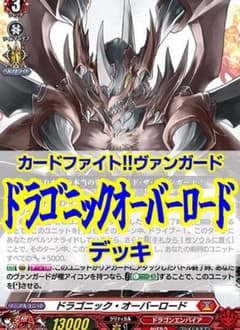 ドラゴニックオーバーロード　デッキ+入替パーツ デッキレシピ】ドラゴニック・オーバーロード・ジ・エンド型ドラゴン