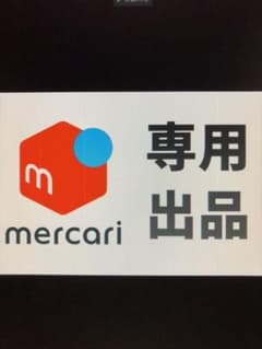 iml様専用です☺︎のサムネイル