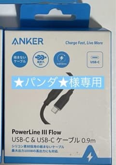 PowerLine III Flow USB-C&USB-Cケーブル 0.9mのサムネイル