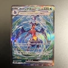 ガブリアスex SAR スカーレット&バイオレット 強化拡張パック レイジング… ガブリアスex SAR スカーレット&バイオレット 強化拡張パック