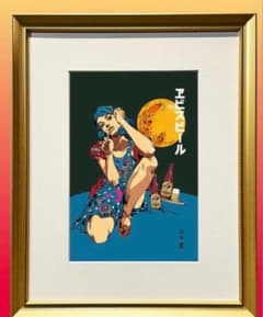 未開封 ヱビスビール 荒木飛呂彦 浮世絵木版画 全世界135限定 エビス