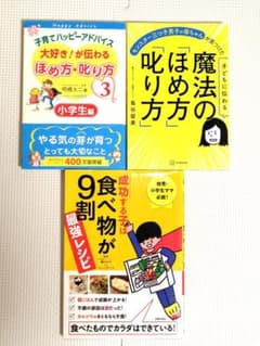 育児書 3冊セット 子育てハッピーアドバイス 魔法のほめ方叱り方のサムネイル