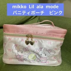 mikko Lil ala mode バニティポーチ　ピンク