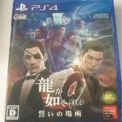 龍が如く0 ps4のサムネイル