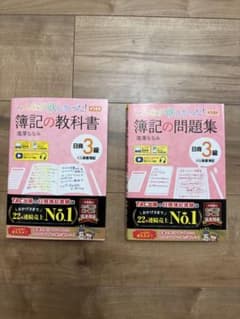 みんなが欲しかった！簿記の教科書・問題集 日商3級 第14版 2026のサムネイル