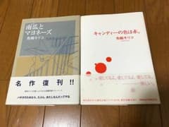 魚喃キリコ 南瓜とマヨネーズ＆キャンディーの色は赤。のサムネイル