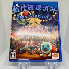 【動作確認済】PS4 太鼓の達人 セッションでドドンがドン！ PS4-G067のサムネイル