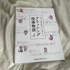 ブラッシング指導物語のサムネイル