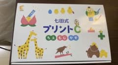 七田式　プリントC. (リニューアル後)のサムネイル
