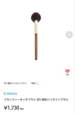 MilleFeeフラッフィータッチブラシ 扇形ハイライトブラシのサムネイル