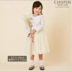 CHOPIN フォーマルワンピース 110cmのサムネイル