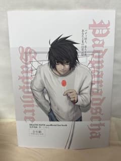 DEATHNOTE デスノート L 同人 夢漫画のサムネイル