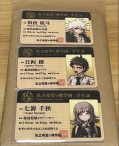 ダンガンロンパ 学生証　日向創　狛枝凪斗　七海千秋　*最終値下げ 14日までのサムネイル