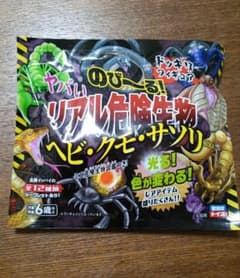 ヤバいリアル危険生物　フィギュアのサムネイル