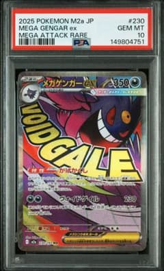 PSA10 メガゲンガーex 230/193 ma - メルカリ