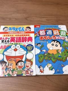 【18時まで即日OK】マンガ英語辞典&都道府県ブックのサムネイル