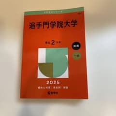 追手門学院大学2025のサムネイル