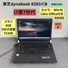 東芝dynabook RZ83/CB i7-7500U 8GB 512GB - メルカリ