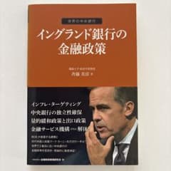 イングランド銀行の金融政策のサムネイル