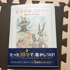 おやすみロジャーのサムネイル