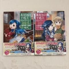 本好きの下剋上 第一部 1・2巻セットのサムネイル