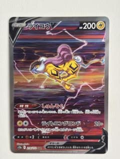 ライコウV SAR S12a VSTARユニバース 218/172 - メルカリ