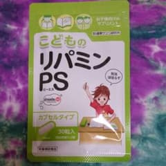 こどものリパミンPSのサムネイル
