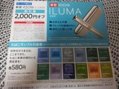 ☆アイコス  ILMA専用タバコ「テリア」引換券＆本体2000円割引券☆のサムネイル