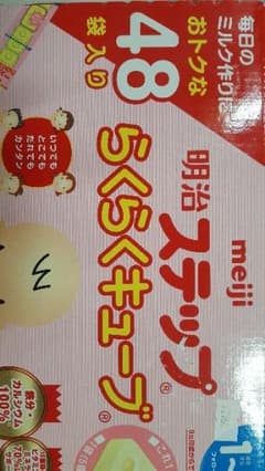 明治ステップ　らくらくキューブのサムネイル