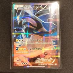 【PSA8】ブラックキュレム R CP2 伝説キラコレクション 020/027 ブラックキュレム R CP2 伝説キラコレクション 020/027 - メルカリ