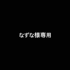 なずな様専用垢のサムネイル