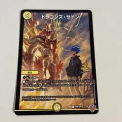 デュエルマスターズ ドラゴンズ・サイン プロモ P58/Y24 - メルカリ