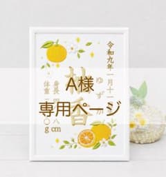 A様専用ページのサムネイル