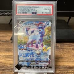 グレイシア VMAX HR psa10 - メルカリ