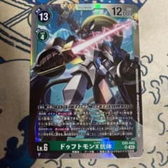 ドゥフトモンX抗体 ex5 - メルカリ