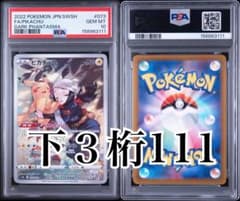 【PSA10】下３桁111 番　ピカチュウ CHR 073/071 PSA10】下3桁111 番 ピカチュウ CHR 073/071 - メルカリ